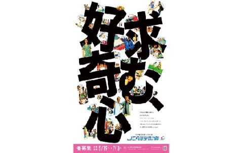 JICA海外協力隊　2023春募集説明会