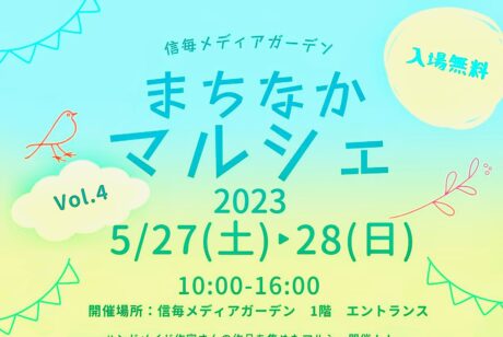 まちなかマルシェ vol.4