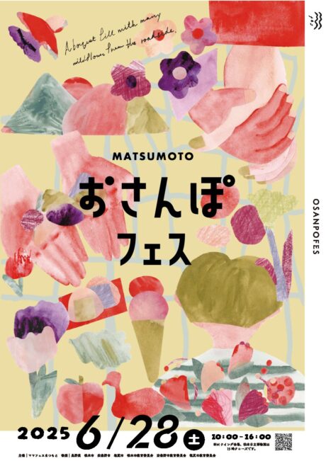 MATSUMOTOおさんぽフェス2025