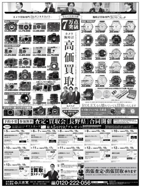 フィルムカメラ・時計　無料査定会