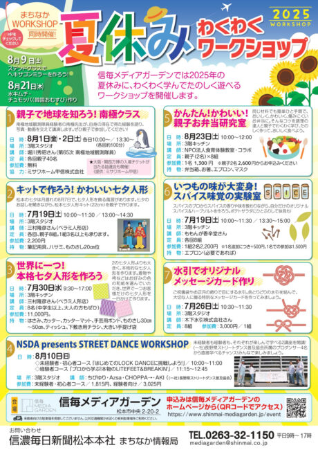 夏休みわくわくワークショップ2025