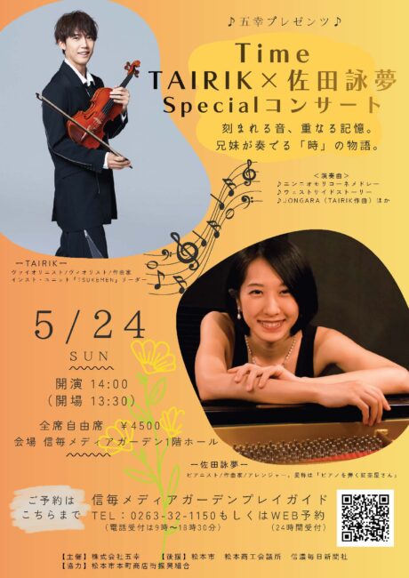 Ｔｉｍｅ　ＴＡＩＲＩＫ×佐田詠夢Specialコンサート
