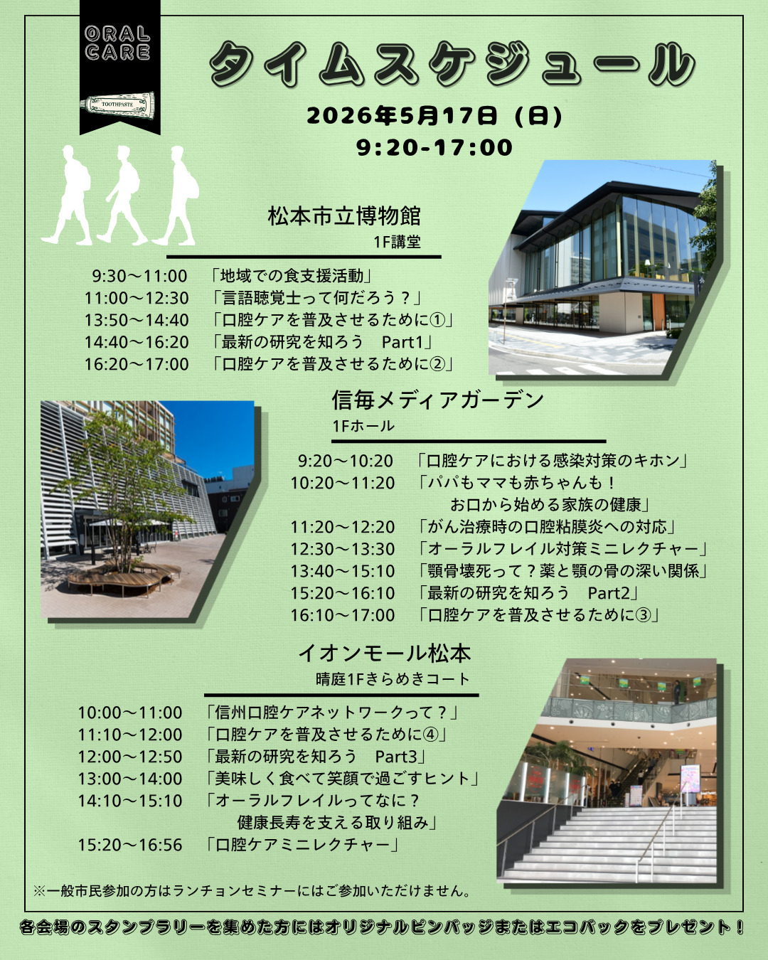 第23回日本口腔ケア学会総会・学術大会 | 信毎メディアガーデン （長野