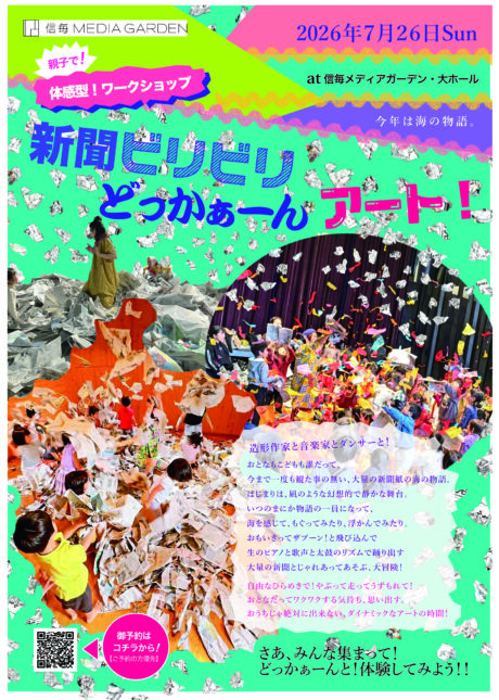 新聞ビリビリどっかぁーんアート！