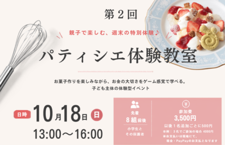 第2回パティシエ体験教室