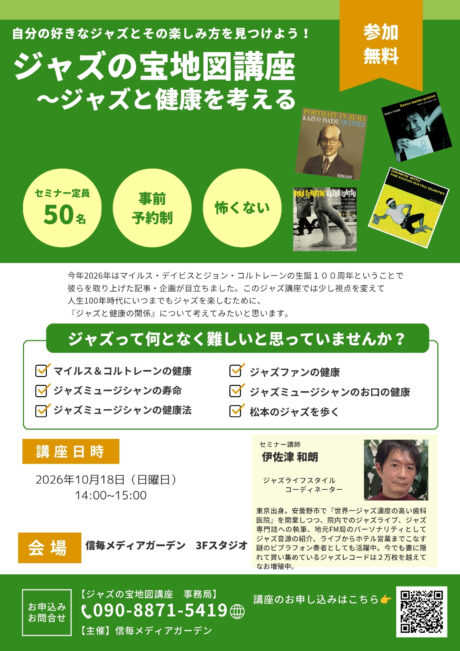 ジャズの宝地図講座